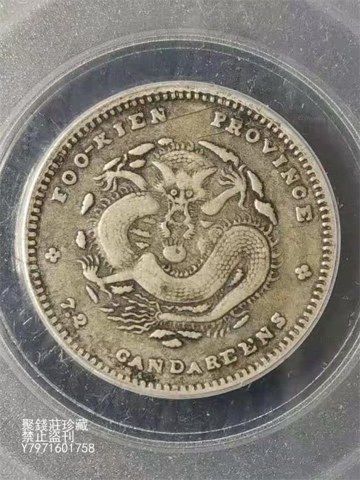 光緒元寶福建官局造一角的價格推薦- 2025年11月| 比價比個夠BigGo