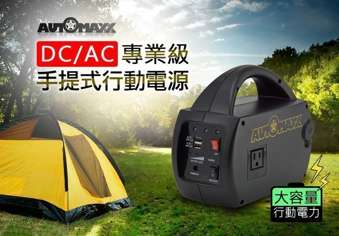鋐瑞電池》AUTOMAXX 新機種專業級手提式行動電源戶外教學USB充電器露營