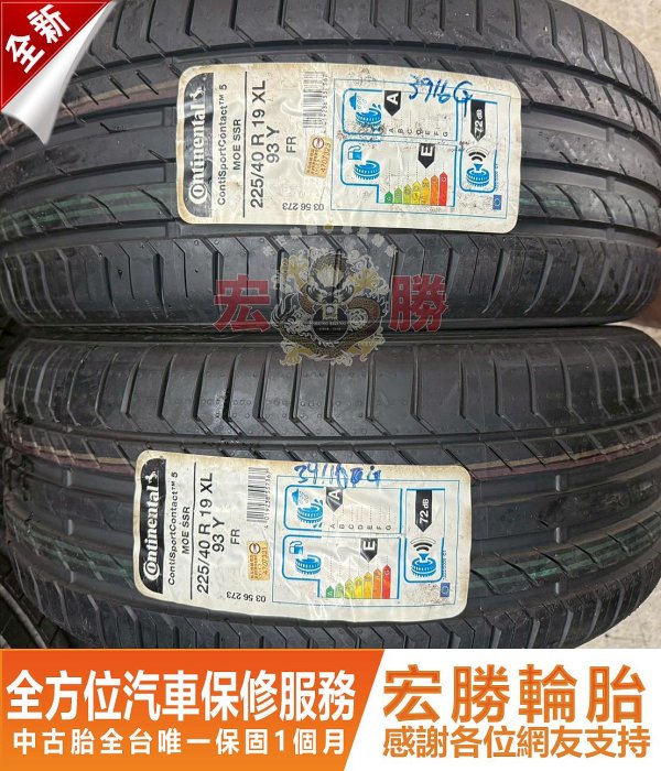 【新品 送料無料 税込】2017年製10週以降 CSC5 225/40R19 93Y XL MOE SSR ContiSportContact 5 CONTINENTAL (ベンツ承認 ランフラット) Continental 馬牌ContiSportContact 5 CSC5 高性能輪胎_四入組_275⁄50