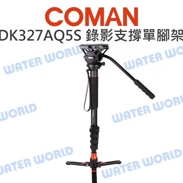 【中壢NOVA-水世界】COMAN 科漫 DK327AQ5S 運動錄影支撐單腳架 扳扣式 腳架 油壓雲臺 高181cm