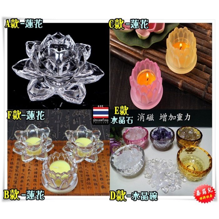 泰菲兒❤水晶蓮花台??水晶蓮花台/蓮花燭台/供奉水晶碗| Yahoo拍賣