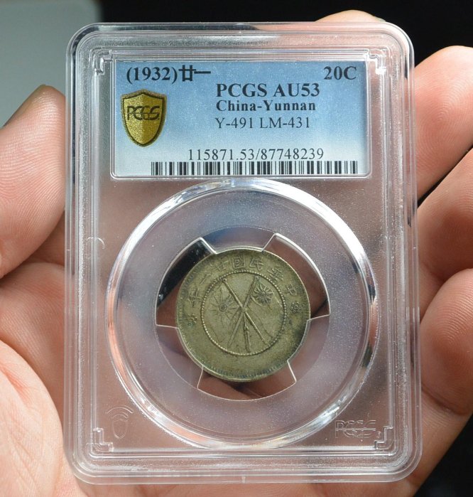 PCGS VF35 雲南省造 中華民國 小雙旗 貳豪 20C 雲南省造民國21年貳角銀幣的價格推薦- 2025年7月| 比價比個夠BigGo