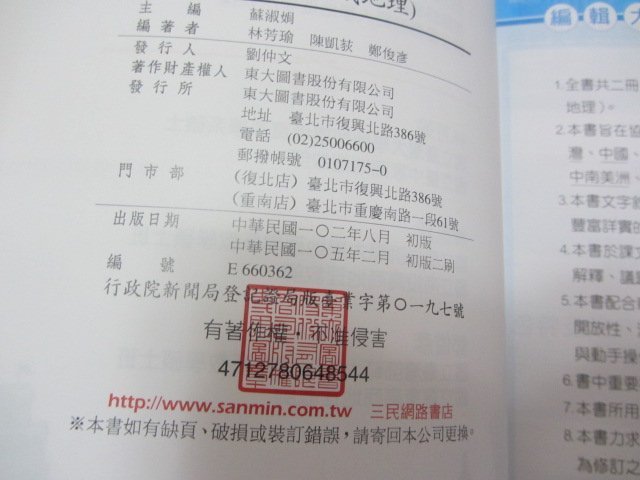 高中地理II備課用書(上+下)+地理(區域地理)》共3本》ISBN