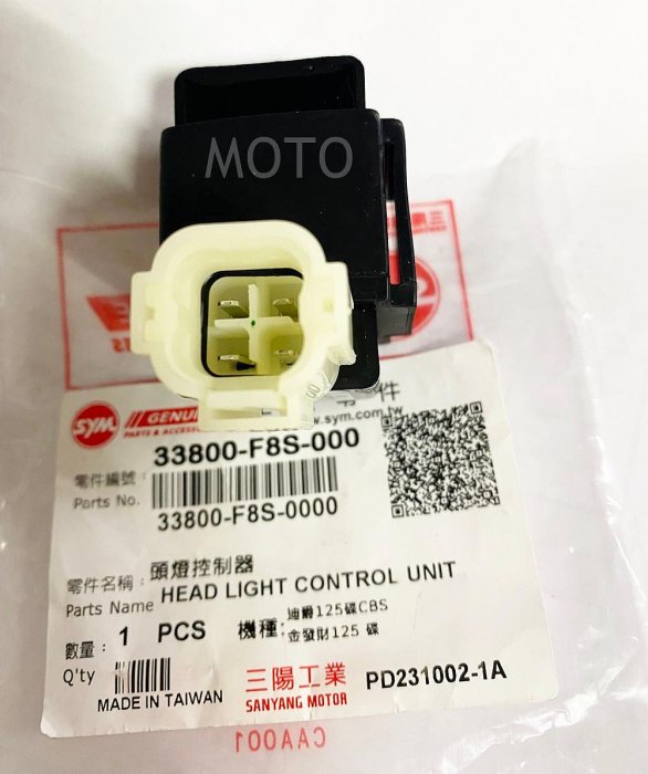 《MOTO車》 三陽 原廠 大燈 繼電器 金發財125 Fiddle125 VEGA VIVO FNX Woo 115 Z1125 JET'S