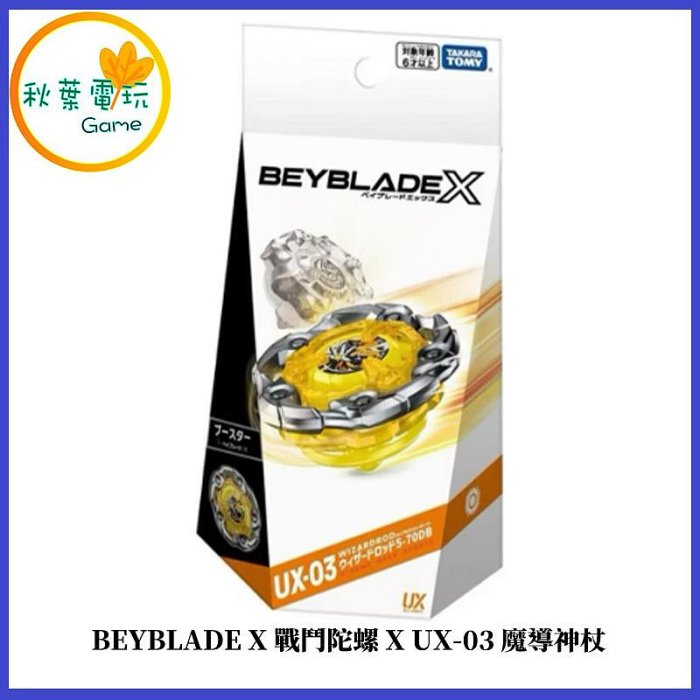 ●秋葉電玩● BEYBLADE X 戰鬥陀螺X UX-03 魔導神杖 代理版 可掃QR