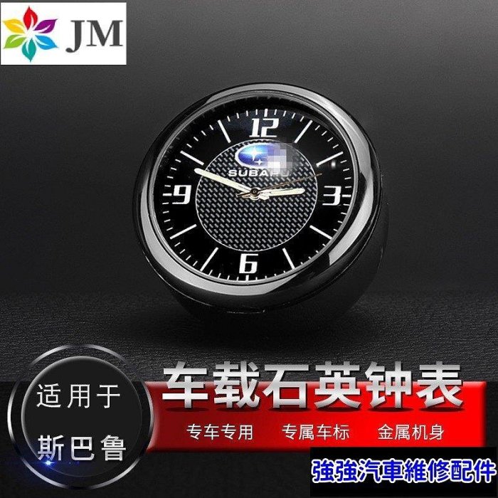 全館免運 SUBARU斯巴魯 汽車時鐘 電子錶 石英錶 車用時鐘 表 車用時鐘 全車系可用Forester、STI、LE