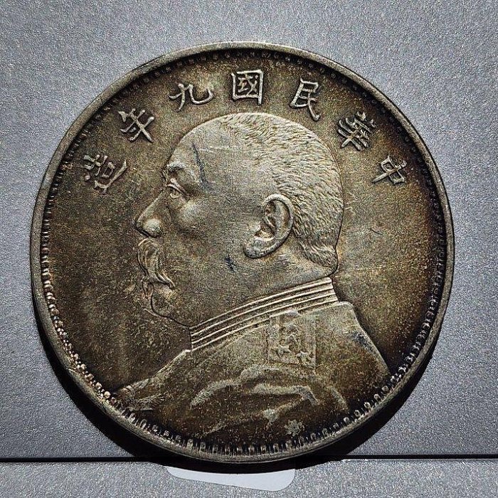 千手集藏&(已出售) 袁大頭袁世凱銀圓銀幣9年九年精髮版九精板底