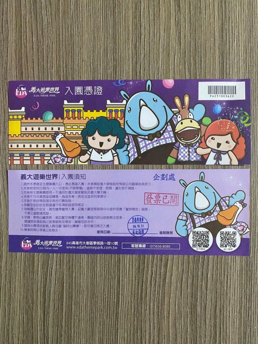 高雄 義大遊樂世界 主題樂園門票 成人票 一票玩到底 現貨兩張