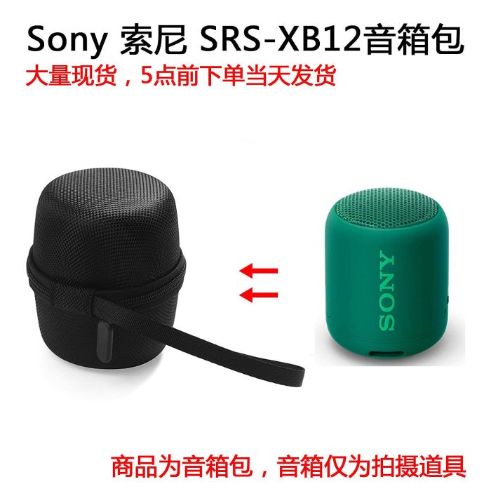 適用于Sony 索尼 SRS-XB12音響保護包音箱包透音登山便攜提手包
