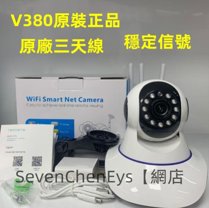 【全網促銷】V380 PRO 三天線監視器 360度全景攝影機 紅外夜視wifi監控器 手機遠端畫面 無線攝影機 監控