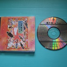 羅大佑　閃亮的日子　CD 閃亮的日子- 羅大佑的專輯- Apple Music