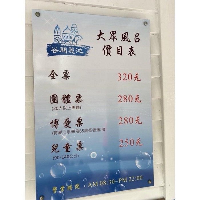 麗池山水溫泉卷 假日補50可用 念有 元旦過年不加價 谷關伊豆溫泉 谷關飯店溫泉卷不需補差 神木谷飯店溫泉卷 台中 東區 大里 面交 免運費