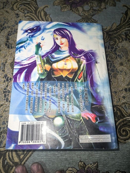 玄幻小說《盜風全集》，安若新夜著，文化版社，內容