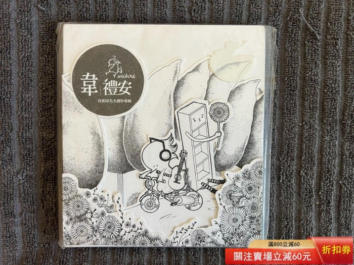 韋禮安首張同名創作專輯的價格推薦- 2026年6月| 比價比個夠BigGo