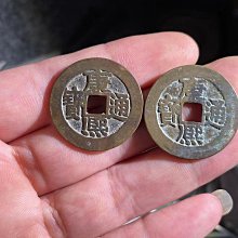康熙通寶-優惠推薦2026年6月| Yahoo拍賣