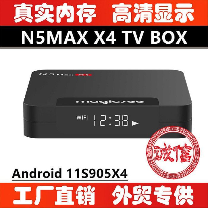 【熱品】N5 MAX x4 安卓11 S905X4智能網絡機頂盒高清播放器wifi電視盒子