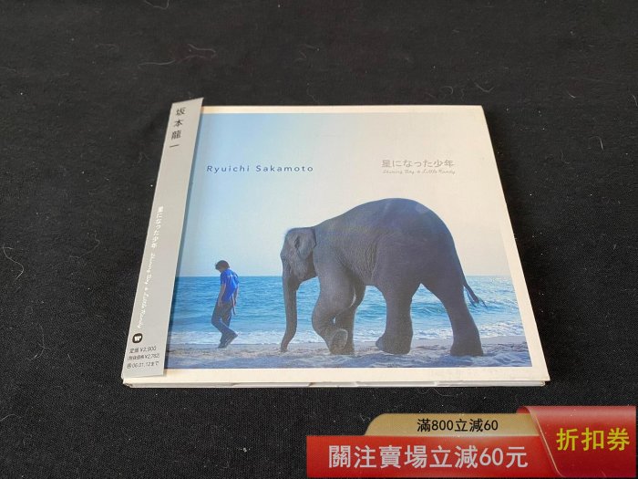 坂本龍一星星少年Shining Boy & little Randy 電影原聲OST 日版見本盤