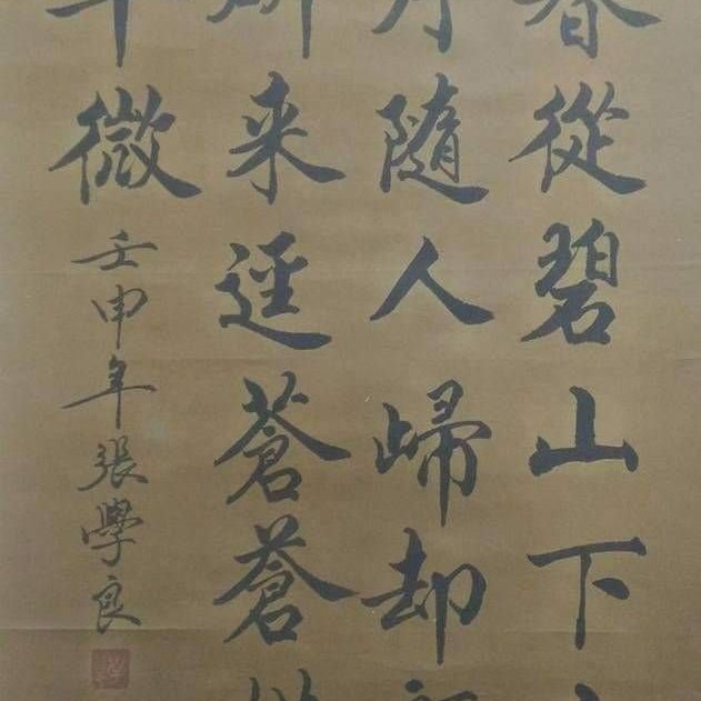 張學良 書法對聯 DL75《張學良》手寫書法對聯，一套材質：宣紙裝裱尺寸:184cm