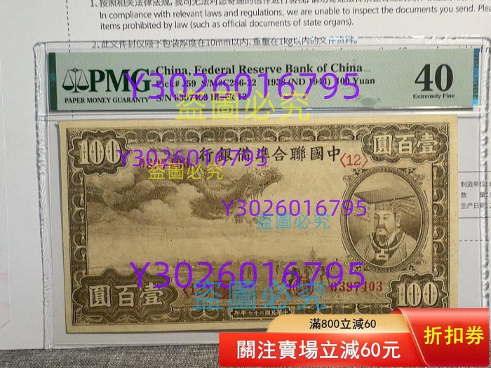 中國聯合準備銀行壹百圓的價格推薦- 2026年5月| 比價比個夠BigGo