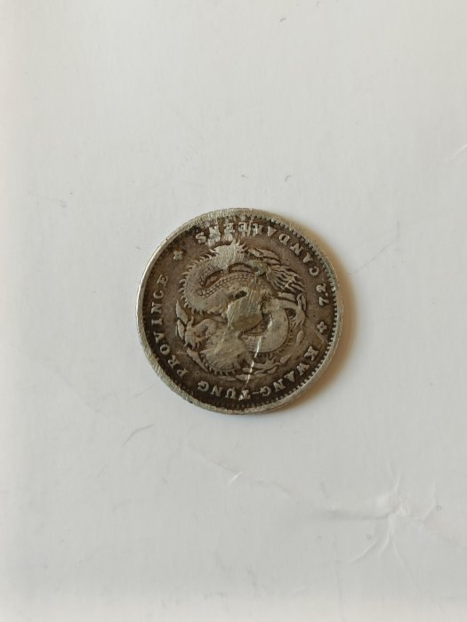 光緒元寶 廣東省造 七分二厘 【銀貨保証】 中国古銭 銀貨 Y24071208 楽天市場】龍銀 銀貨 光緒元宝 廣東省造 庫平七分ニ厘 中国古銭