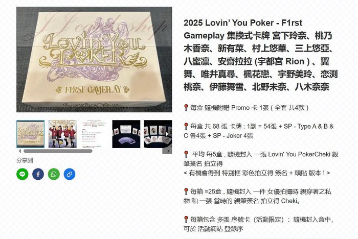 2025 Lovin You Poker F1rst Gameplay 三上悠亞拍立得、簽名+頭貼