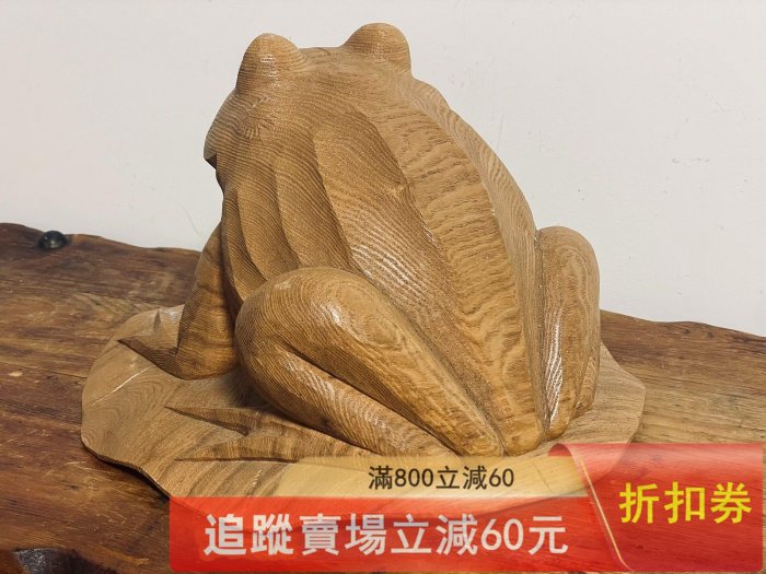 日本北海道木雕青蛙置物擺件，木雕木挖，大肥蛙，木質不詳尺寸:長寬高