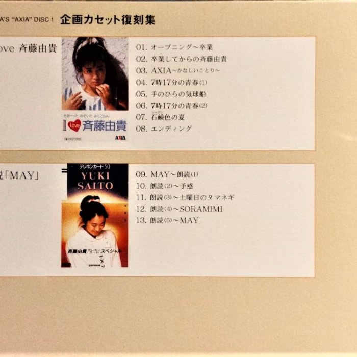 CD-BOX 1　Yuki Saito 、 斉藤由貴［CD］ 斉藤由貴/ 齊藤由貴/ Yuki Saito ~ CD-BOX 1 ~ CD6 ~ 完全限定盤