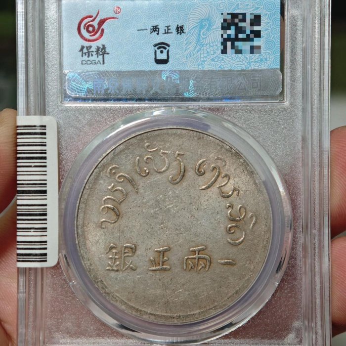 1943年富字銀幣一兩正銀，保粹評級MS62分，盒子幣， 機制銀幣，字口