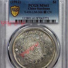 四川銀幣軍政府壹圓pcgs-優惠推薦2025年11月| Yahoo拍賣