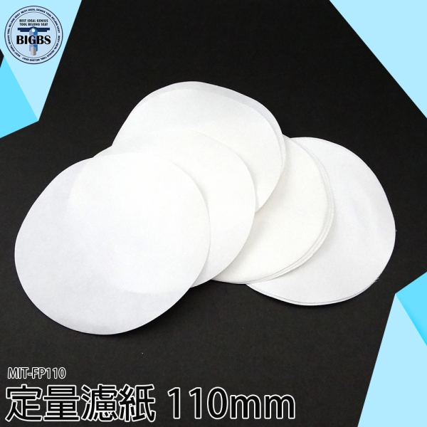 《利器》110mm 定性濾紙 棉質纖維 定量快速濾紙 過濾裝置 化工濾紙 專業實驗用 10張 FP110 定量濾紙