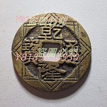 乾隆通寶-優惠推薦2026年1月| Yahoo拍賣