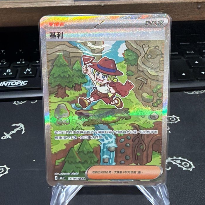 寶可夢卡牌 PTCG 支援者 基利 SAR 中文版 111/076