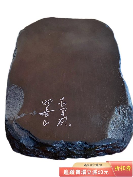 日本名硯赤間硯昭竜山梅花摘方硯臺共箱尺寸：外16.6 *古玩收藏回流