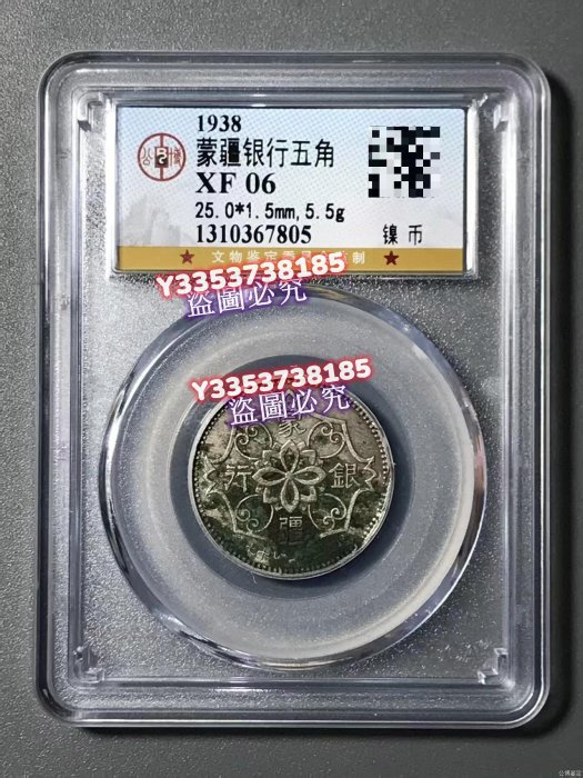 N-4 1938蒙疆銀行　五角　NGC AU58　本物保証 Yahoo!オークション -「蒙疆銀行」(硬貨) (貨幣)の落札相場