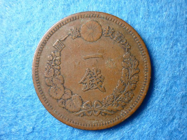 日本硬貨　銅貨　一厘銅貨　明治6年　10枚ロット 楽天市場】【銅貨】 一厘銅貨 明治6年（1873年） 流通品 【1厘=1
