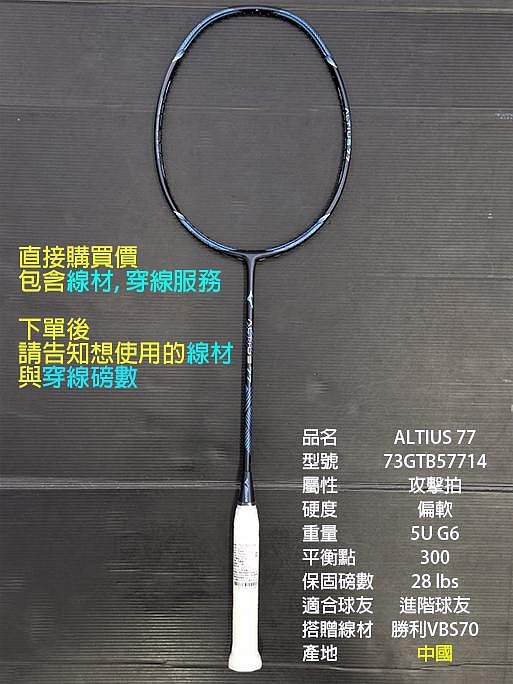 台同運動活力館) MIZUNO 美津濃ALTIUS 05 PACE VIGOR 羽球拍【攻擊拍