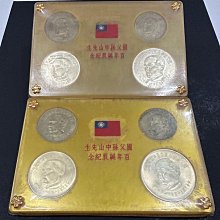 民國54年國父孫中山百年誕辰- 比價撿便宜- 優惠與推薦- 2026年5月