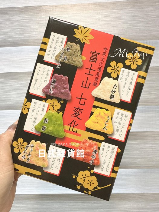 ＊日式雜貨館＊日本限定 富士山造型煎餅禮盒 富士山七變化 七口味 仙貝禮盒 30枚入 32枚入 日本限量