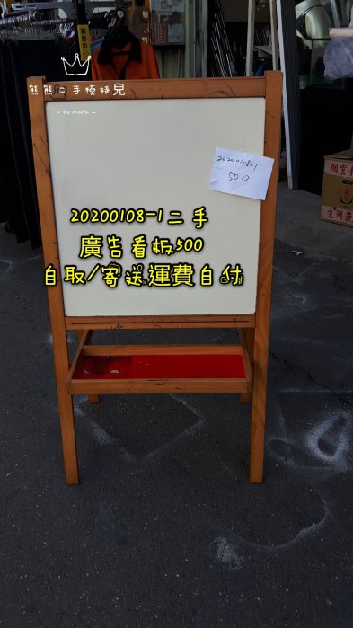 "可寄送"運費自付二手雙面看板黑板白板IKEA黑白板20200108-1