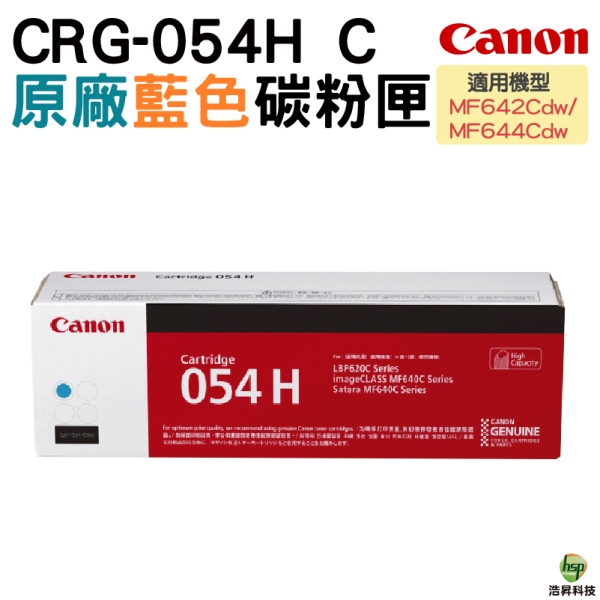 CANON CRG-054H 054H 原廠藍色高容量碳粉匣 適用MF642Cdw MF644Cdw