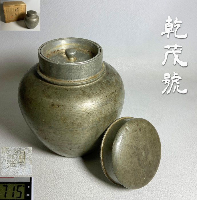 源・m】煎茶道具 乾茂號造 銘 古錫製 時代茶心壺