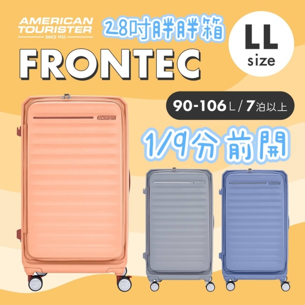 AMERICAN TOURISTER美國旅行者 FRONTEC 28吋 1/9分前開胖胖箱 可擴充防爆拉鍊避震煞車輪 行李箱-3色 HJ3