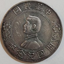 中華民国開国紀念幣 民国元年中华民国开国纪念二十文铜币价格| 满汀洲收藏鉴定