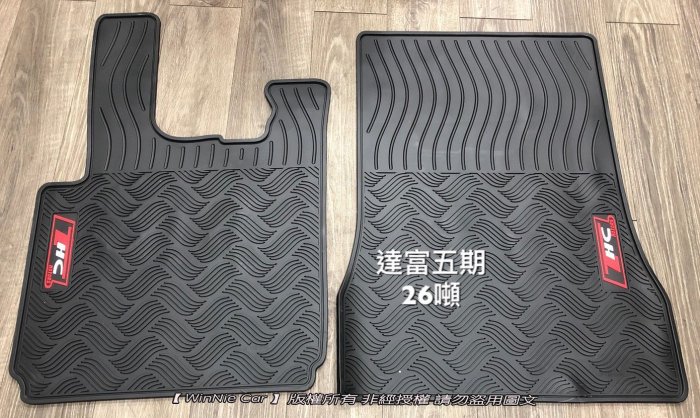 台宇DAF達富重車CF85 五期26噸 大卡車 歐式汽車橡膠腳踏墊 SGS無毒檢驗合格 其他車款歡迎洽詢