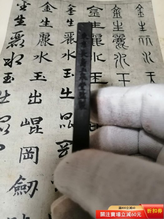 日本墨，玉泉堂制，約70年代精品菜種油煙墨「選煙」。1丁規格，未磨