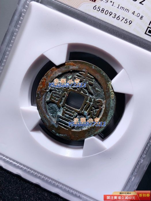 泰昌通寶華夏82分6759 品相如圖，字口犀利，收藏佳品，喜歡的朋友不要
