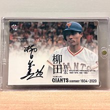 2020 BBM 讀賣巨人歷史系列 柳田真宏 親筆簽名卡/90 V9時期最強五番 值得收藏 Masahiro Yanagida
