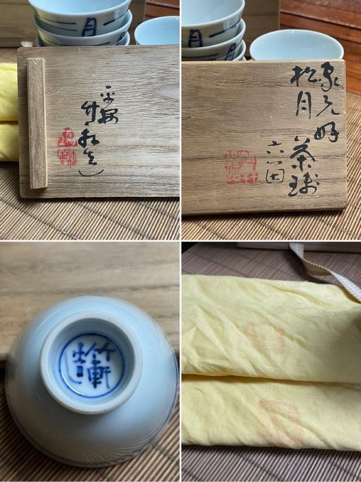三代平安竹泉青花套杯六客三浦竹泉茶杯茶碗套杯六客主人杯初代竹軒青花