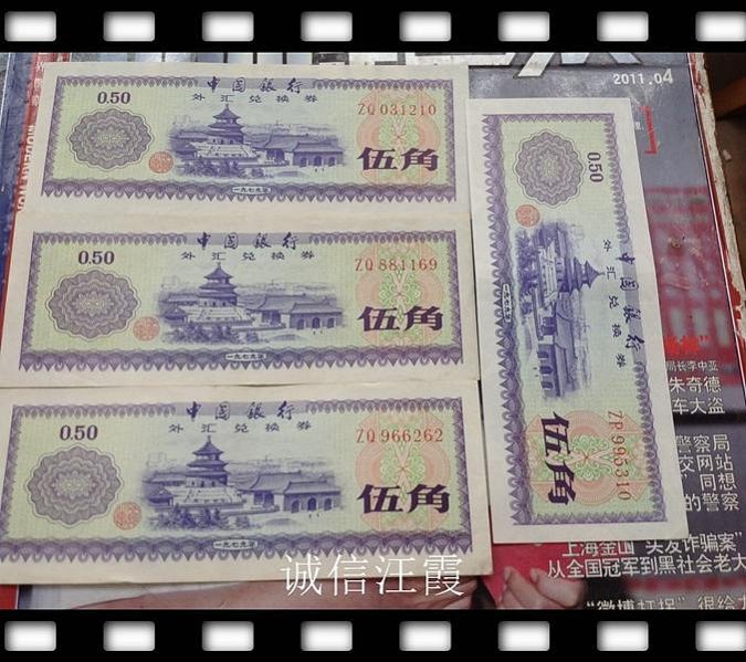 1979年5角外匯券的價格推薦- 2025年12月| 比價比個夠BigGo