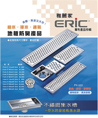 [ 家事達 ]ERIC 薄型不鏽鋼集水槽11*25*2cm (附專利防臭過濾落水頭) 特價